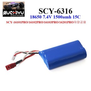 SCY6316 PRO RC카 16101 16102 16103 16201 차량공용 배터리 7.4V 1500미리