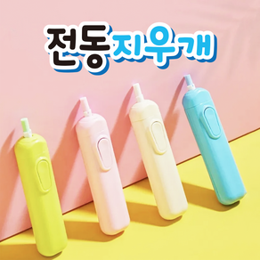 아인몰 전동 지우개 리필심 포함 학용품 문구, 1개, 랜덤