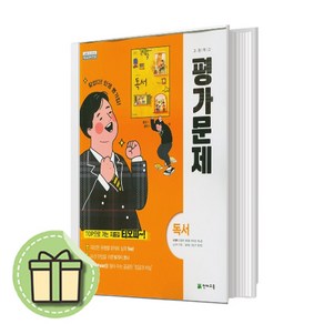 천재교육 독서 평가문제집 #Book-in#빠른출발