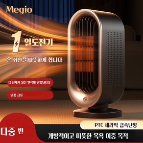 Megio 온풍기 실내 온풍기 PTC 전기온풍기 전기히터, 그레이