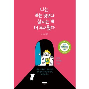 나는 죽는 것보다 살찌는 게 더 무서웠다:나를 사랑하기 힘들었던 식이장애 그 8년의 기록 롱롱데이즈