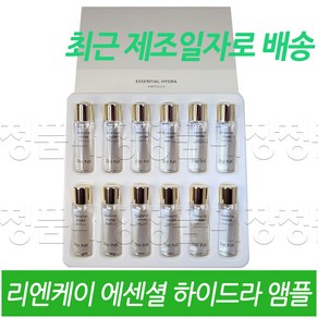 리엔케이 에센셜 하이드라 앰플 (5ml x 12ea) + 클렌징 샘플15장, 60ml, 1개