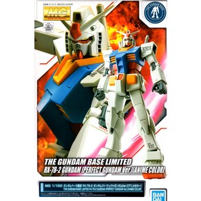 (BANDAI) MG 1100 RX-78-2 Ve.) 반다이 [건담베이스 한정] 건담 (퍼펙트 건담, 1개