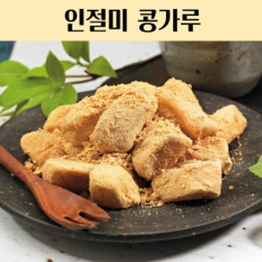 눈꽃나무 인절미 콩가루 2kg 빙수용 인절미재료, 1개