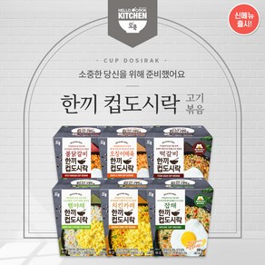 오쿡 한끼 컵도시락 고기 6종, 01_한끼 컵도시락 고기 6종 6팩, 6개, 300g