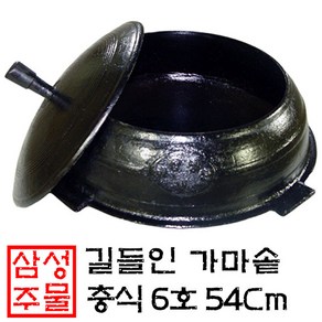 국산 무쇠 가마솥 충식(충솥), 길들이기포함, 6호, 1개