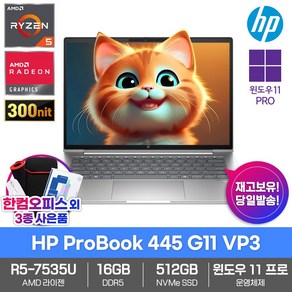 HP AI 노트북 PoBook 445 G11 VP3 WIN11Po 16GB램 SSD512GB 라이젠5-7535U WUXGA 300nits 업무용 대학생, WIN11 Po, 16GB, 512GB, 실버