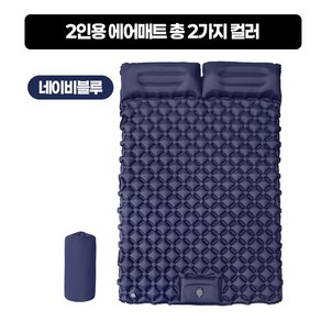 노마드레스트 더블 에어매트 내장형 펌프, 네이비블루