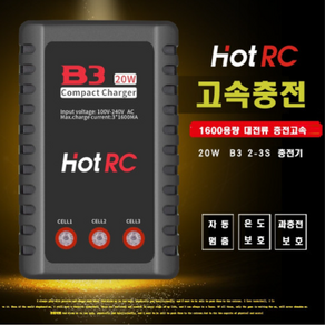 웰토이차량 RC카 헬기 드론 B3 20W 7.4 V/11.1V리튬 배터리 밸런스충전기