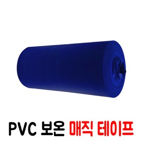 PVC 매직 보온 테이프 (1박스 60개입) 배관테이프 보온마감재 마감테이프, 1개