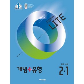 개념+유형 기초탄탄 라이트 중등 수학 2-1 (2025년)(2015 개정 교육과정), 비상교육