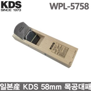 KDS 일본산 목공용 중형 대패 WPL-5758/58mm 평형대패 백자작나무재질 손대패