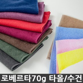 타올미 로베르타 미용실수건 70g 30수연사 미용타올 업소용