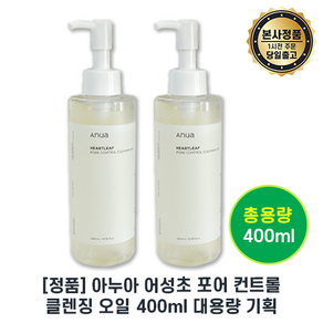 Auna Heatleaf Poe Contol Cleansing Oil I 최신제조 대용량기획 I 아누아 어성초 포어 컨트롤 클렌징오일 대용량 기획  아누아 어성초오일, 2개, 200ml