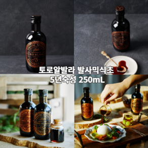 프리미엄 발사믹식초 스페인 포도 100% 5년숙성 250ml, 02 화이트와인식초5년산, 1개