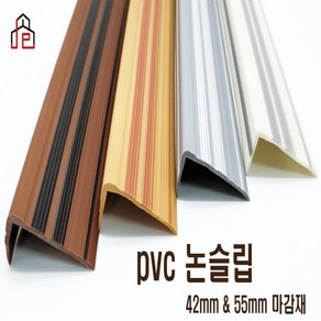 PVC 고무 논슬립(42mm) 1.8M 미끄럼방지 현관 계단 장판 마감재, 연회색