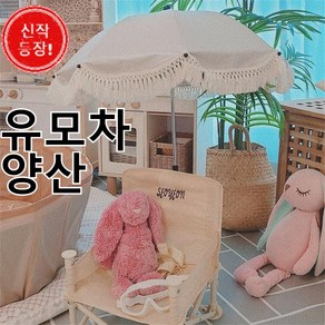 캐릭터 곰돌이 비치 우산 햇빛 가리개 이유부스터 파라솔 유모차 양산 우산 햇빛가리개 유모차 햇빛가리개 파라솔 햇빛가리개 출산 후 양산 우산