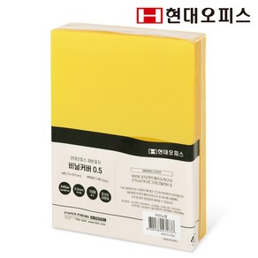 현대오피스 페이퍼프랜드 PP 제본기 소모품 제본표지 비닐커버 0.5mm, 사선노랑, A4