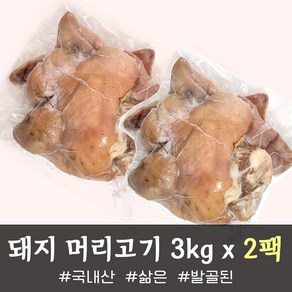 대전식품 삶은 머리고기 (통)/ 냉동