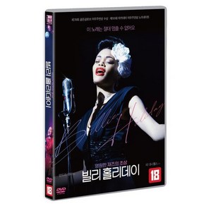 [DVD] 빌리 홀리데이 (1Disc)