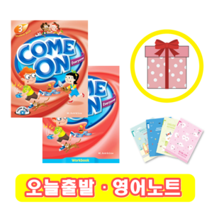 컴온에브리원 Come On Eveyone 3 교재+워크북 (사은품)