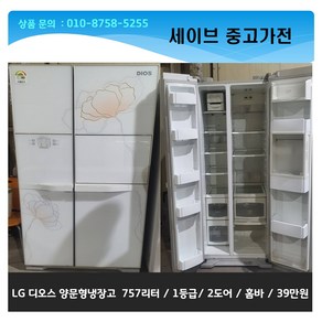 LG전자 디오스 양문형냉장고/757리터/1등급/2도어/홈바