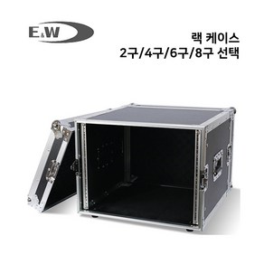 랙케이스 2구/4구/6구/8구 선택/ 앰프케이스 [E&W], R-2U, 1개