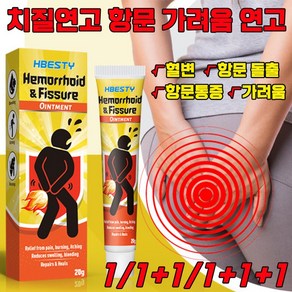 [국내 배송] 항문 가려움 연고 치질연고 항문통증 사타구니 거려움증 연고 혈변 완화 허브 크림 포장증정