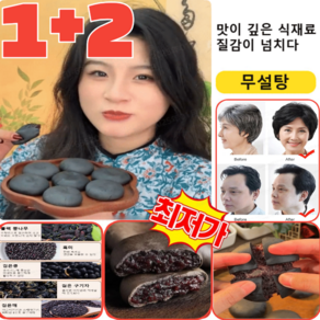 [1+2]무설탕 블랙 오디 떡 10/20/40개 아침 간식대용 저칼로리 다이어트 간식 질 좋은 오디떡 배불리 떡 무설탕 오디 떡 고단백질/탈모 방지, (10개입)