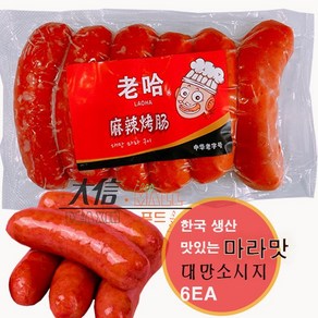 맛있는 대만구이 소시지-마라맛 330G /상세페이지 내용충족시 사은품증정, 1개