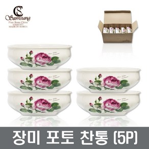 삼성도자기 장미 포토 P찬통 5P세트 장보고주방, 1개, 4호(5P)