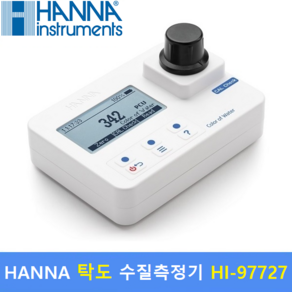 HANNA 물의색(탁도) 수질 측정기 HI-97727 (0 ~ 500 PCU) 식수 / 자연수 / 수도물 / 지하수 측정 / 환경관리검사, 1개