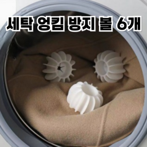 킨리빙 세탁 엉킴 방지 볼, 그레이, 6개