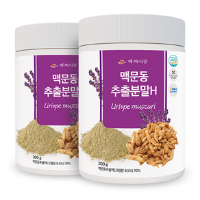 백세식품 맥문동추출분말 국산 맥문동가루 HACCP 인증제품