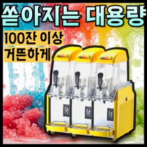 쿨탱 대용량 슬러시기계 슬러쉬 메이커 머신 업소용 행사 매장 스무디 빙수 2구 3구 4구, 2구 24L