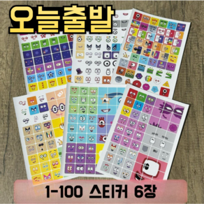 ASAP 넘버블럭스스티커 번호 숫자 1-100 세트