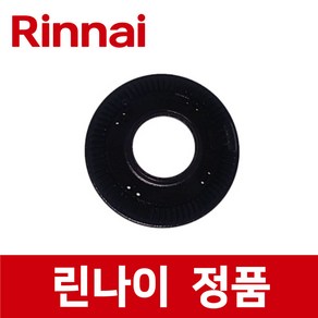 린나이 정품 HI-170P 버너 헤드 가스 레인지 렌지 ic89790