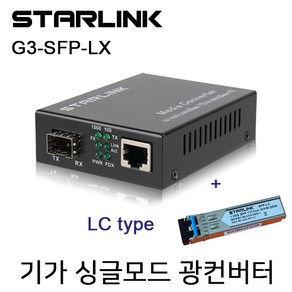 유비큐넷 G3-SFP-LX 기가 LC타입 싱글모드 광컨버터, 1개