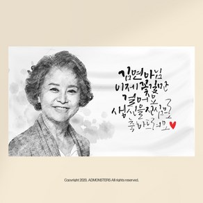 캘리그라피 흑백 스케치 환갑 회갑 생신 현수막 제작 01캘리 가로150-90, 펀치+큐방(1set)