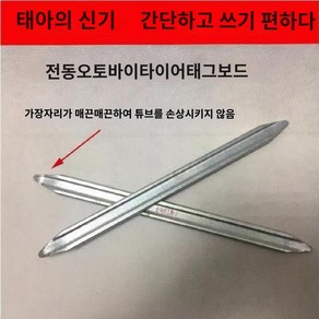 오토바이 타이어 탈착기 수동 바퀴 정비 교체 공구, 2개