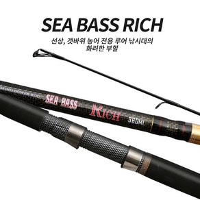 [금양] 씨배스 리치(SEABASS RICH) 선상 갯바위 바다루어대 농어