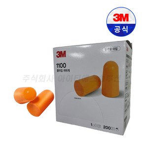 24년 생산 정품 3M 귀마개 1100 이어플러그 1box, 1개, 200개입