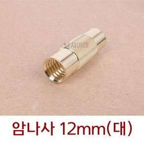 [낚시야놀자] 성동 튜닝용 신주붓싱 (8mm 12mm) 수초낫 뜰채, 골드색 12mm(대), 1개