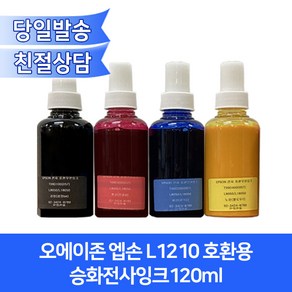 오에이존 엡손 L1210 호환용 승화전사잉크120ml/4색상 선택가능, 빨강, 1개