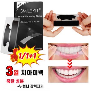 [국내배송] 1/1+1 셀프 치아미백제 치아 얼룩 제거 패치 이 미백 스티커, 5개, 7ml