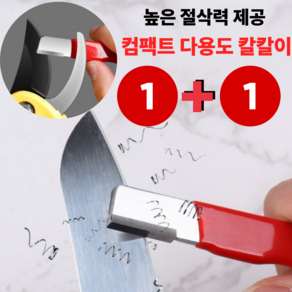 이지스홈 컴팩트 다용도 칼갈이