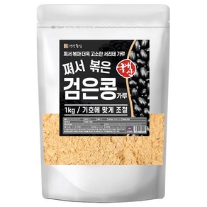 건강중심 100% 국산 쪄서 볶은 검은콩 가루 1kg 서리태 선식 쉐이크