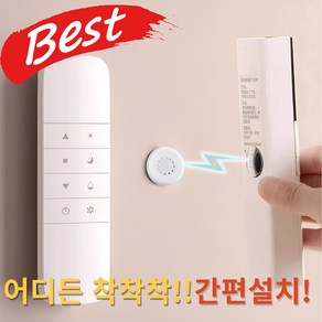 모던앤코 리모컨 자석 거치대 간편 설치 벽부착형, 4세트, 화이트