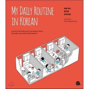 [롱테일북스]My Daily Routine in Korean