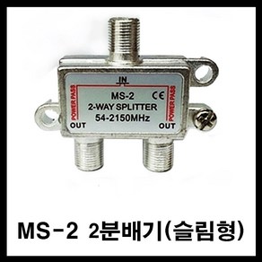 안테나 안테나케이블 안테나분배기-tv안테나선 텔레비젼안테나선 테레비 fm안테나선, 안테나2분배기, 1개